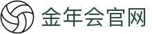 金年会 (中国)官方网站-Jin Nian Hui Sports